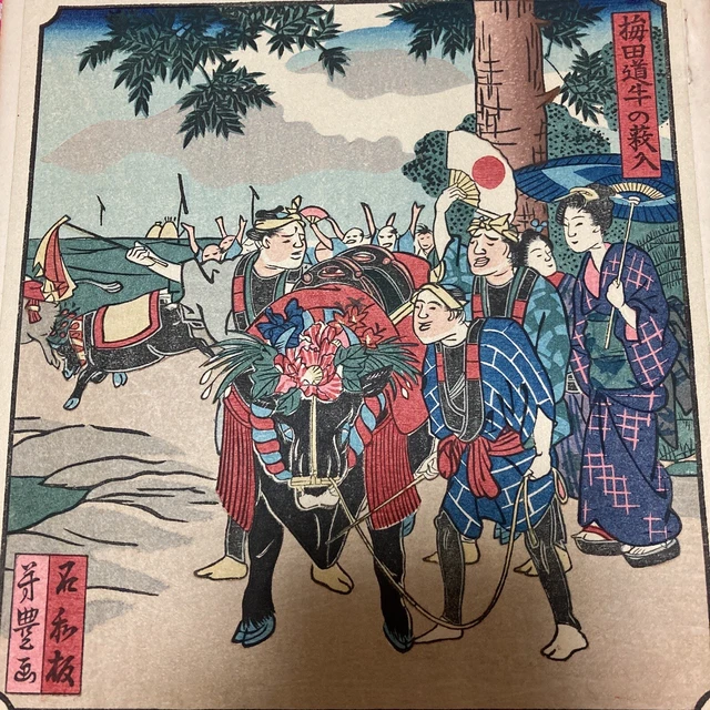 Antique  LocalLeserch book  芳豊　YOSITOYO Japanese Woodblock Print５　ukiyo-e