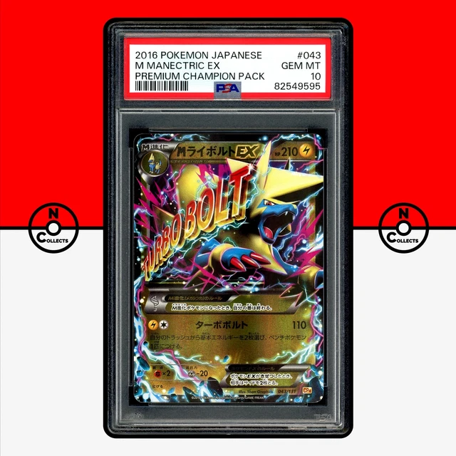 PSA10】MライボルトEX [CP4 043/131] PSA10】MライボルトEX [CP4 043