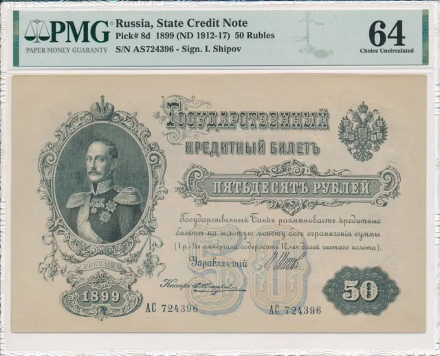 State Note Russia  50 Rubles 1899  PMG  64