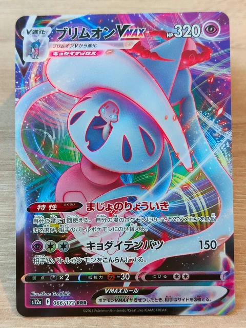 Pokemon P50 Japanese S12A VSTAR Universe - 066/172 - Hatterene VMAX