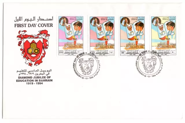 Bahrain 1994 75th Anniversary of Education FDC