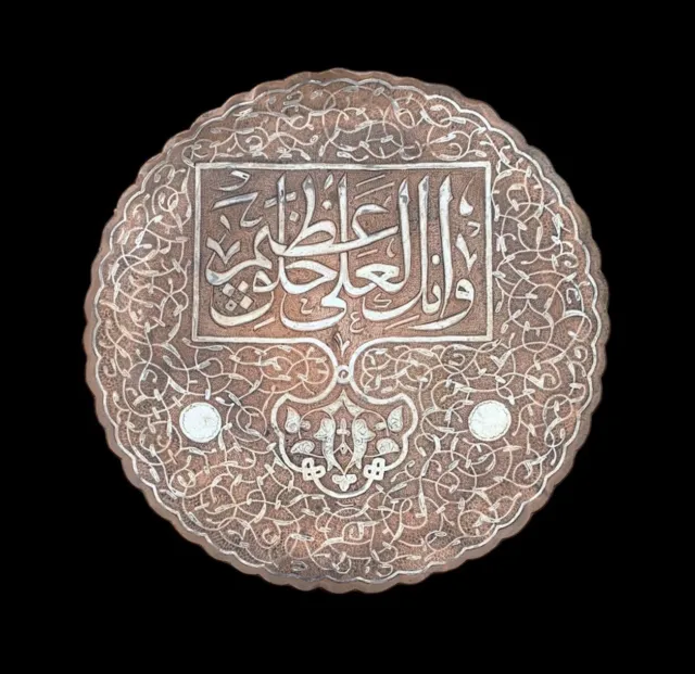 Beautiful Vintage Arabic / Islamic Eastern Copper & Silver Plate With Script