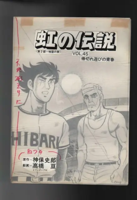 z2185 Weekly Manga Goraku Japanese Original Manga Comic Art Title Page Baseball