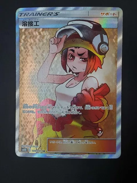 Pokémon Card Welder SR SM10 Double Blaze 106/095