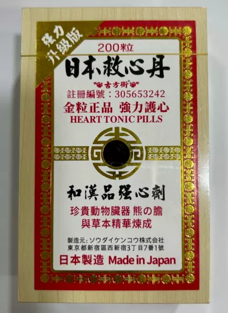 Heart Pills (200 Pills) Made in Japan 加強版金粒日本救心丸200粒裝 日本制造 Free shipping