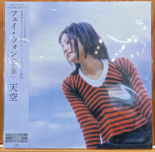 FAYE WONG SKY Vinyl LP NEW 王菲天空$99.50 - PicClick