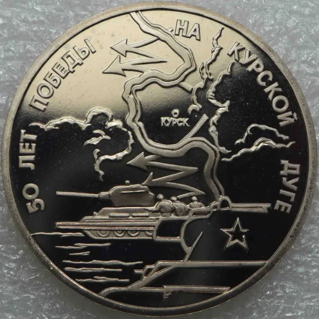 Russia 3 Rubles 1993 Victory on the Kursk Bulge CuNi  [396