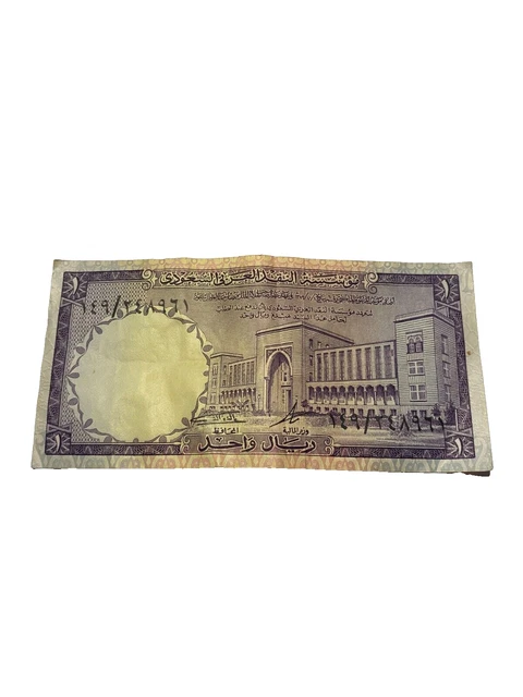 1960s saudi one riyal banknote