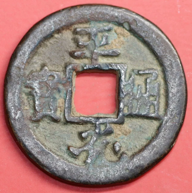 Chinese Bronze Coin Guang Ding Yuan Bao China Cash Money #au136
