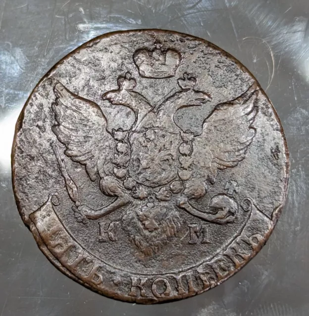 1791 Russia 5 Kopeks. HUGE Copper Coin!