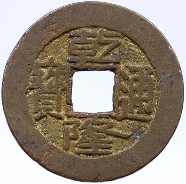 1736-1795 CHINESE Qing Dynasty GAO ZONG Qian Long Tong Bao OLD Cash Coin i118827