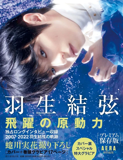 HANYU YUZURU LA Force Motrice Du Saut Édition Premium De Préservation ...