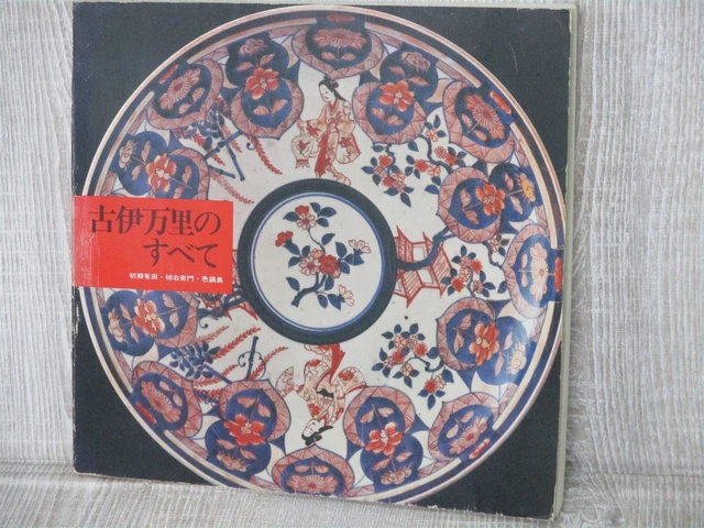 KOIMARI NO SUBETE Old Imari Kakiemon Ironabeshima Art Photo Book Antique Arita