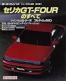 Motor Fan Separate New model Bulletin 47 "Celica GT-FOUR" Reprint 2015