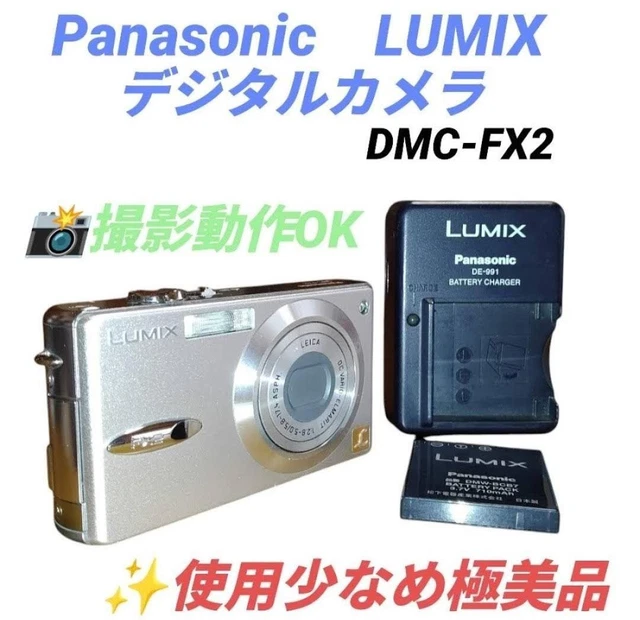 【動作確認済】Panasonic LUMIX DMC-FX2 シルバー Amazon | パナソニック LUMIX FX2 シルバー DMC-FX2-S