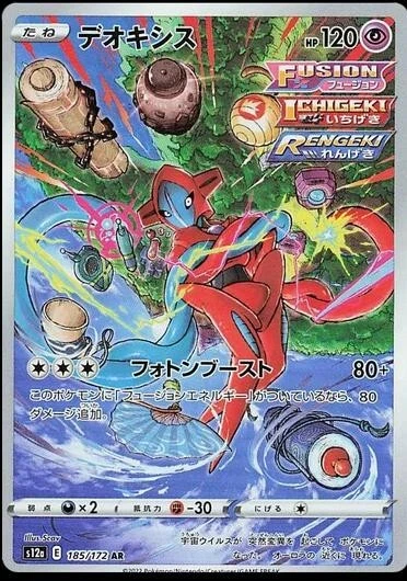 Pokemon TCG Japanese Vstar Universe S12a Deoxys Holo Rare 185/172