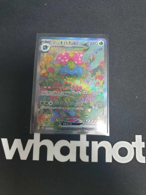 Venusaur ex SAR 200/165 SV2a Pokémon Card 151 Pokemon card Japanese