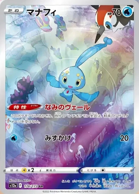 Pokemon card Japanese Vstar Universe s12a 178/172 Manaphy AR Mint Holo