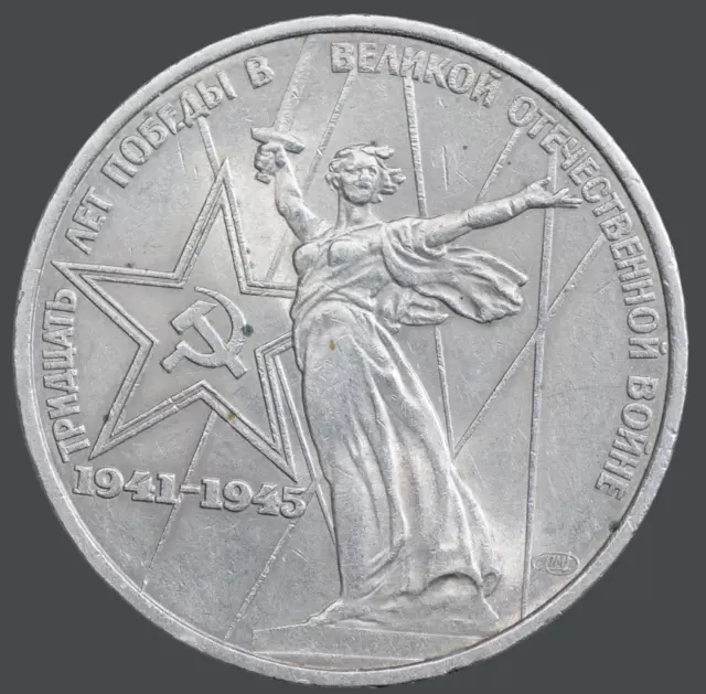 Soviet Union USSR 1 Ruble Coin Great Patriotic War Volgograd | 1975 - 1988 #577A