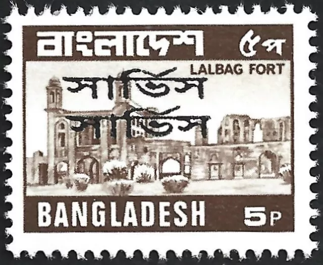 Bangladesh Official 5p double overprint (BLACK) MNH