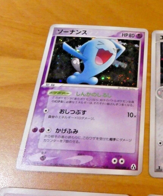 POKEMON JAPANESE CARD RARE HOLO CARTE Wobbuffet Rare Holo 043/086 JAPAN **