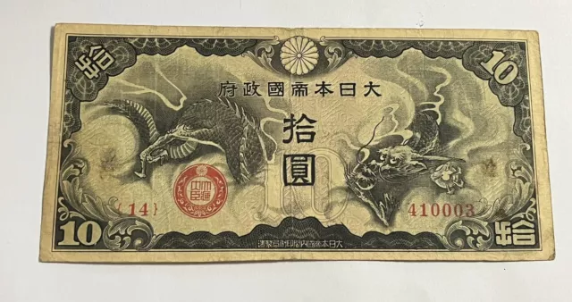 1940 China Japanese Military WWII Japan 10 Yen No Date (1940)  P#M19 World War 2