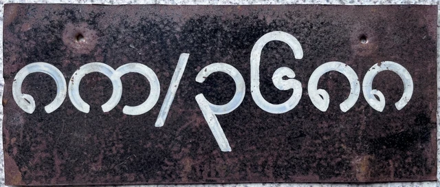 Myanmar Burma  Hand Painted Steel License Licence  Number Plate 8E/3688