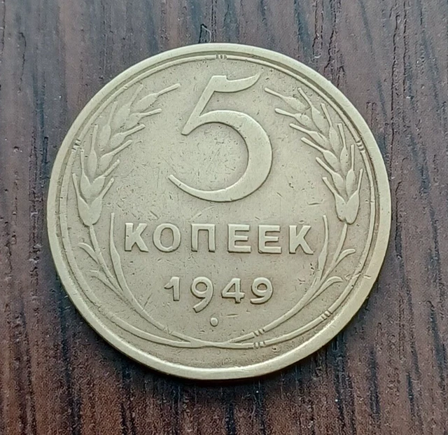 Russia Soviet Union 5 Kopecks 1949.  Good Condition.