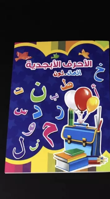 kids Reusable Arabic Practice Book for Writing Practice كتاب تعلم الاحرف العربية