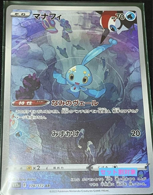 Pokemon Card Japanese Manaphy AR 178/172 s12a VSTAR Universe NEARMINT JP