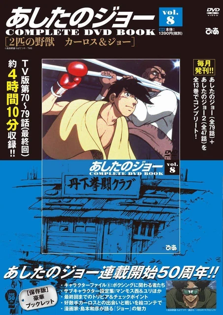 Ashita no Joe COMPLETE DVD BOOK vol.8 ( DVD )