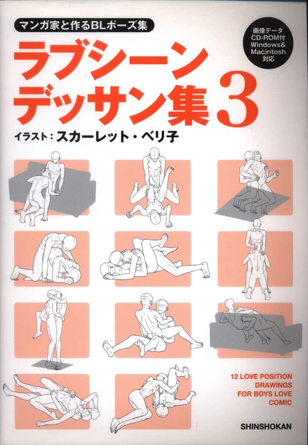 Shinshokan BL pose collection to make with a manga artist love scene drawing...