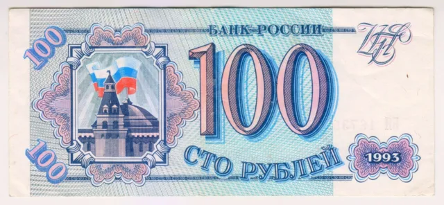 1993 Russia 100 Rubles 1673552 Paper Money Banknotes Currency