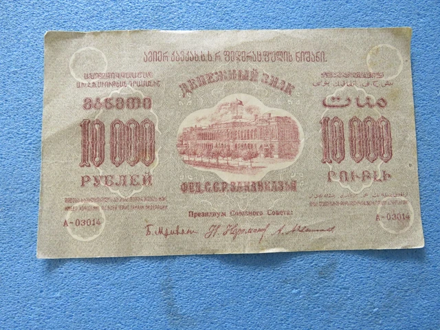 Old RUSSIAN NOTE circulated condition
