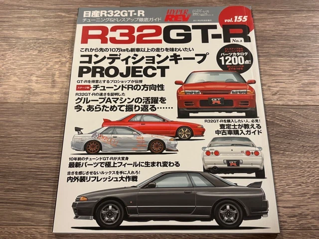 HYPER REV VOL.155 Skyline GT R R32 No.2 HyperRev Tuning Dressing Up ...