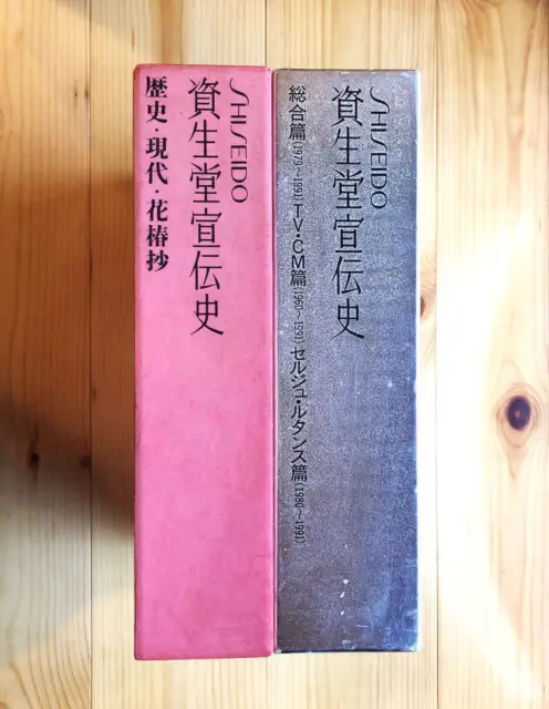 Rare Shiseido Advertising History 2 set used from japan