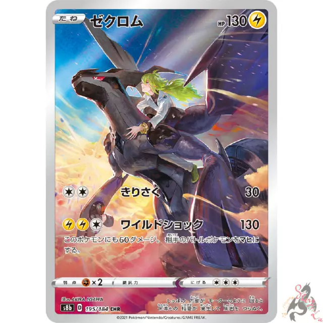 Pokemon Card Japanese - N's Reshiram & Zekrom GX RR 036/049 SM11b - MINT