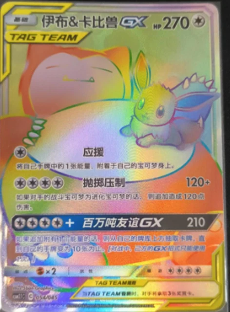 Chinese Pokemon Card Mint Pokmon S-Chinese Card: Sun & Moon CSM2cC-103 RR  Eevee & Snorlax-GX Holo (Mint) Alolan Raichu Plush