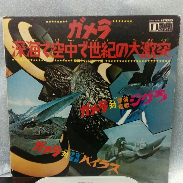 OST GAMMERA ZIGRA VIRAS '71 LP japan tokusatsu Gamera Godzilla Mothra Free Ship