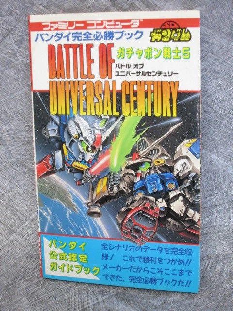 SD GUNDAM GACHAPON Senshi 5 Universal Century Guide Famicom Book BN89  &pound;17.01 - PicClick UK