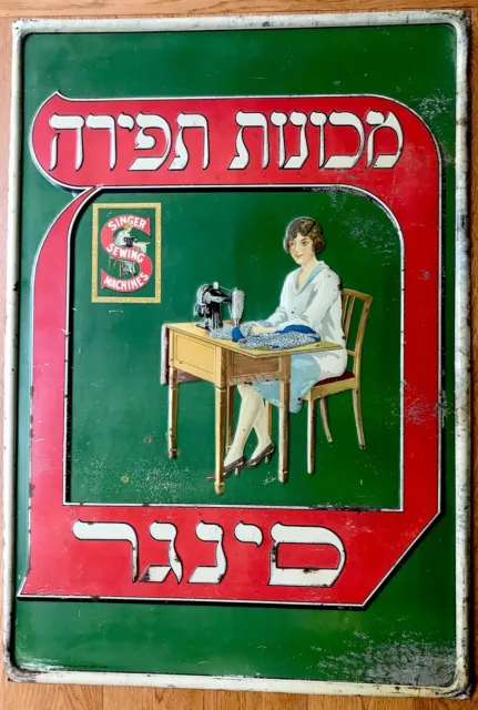 1929 Palestine ANTIQUE LITHO TIN SIGN Jewish POSTER Hebrew SINGER Israel JUDAICA