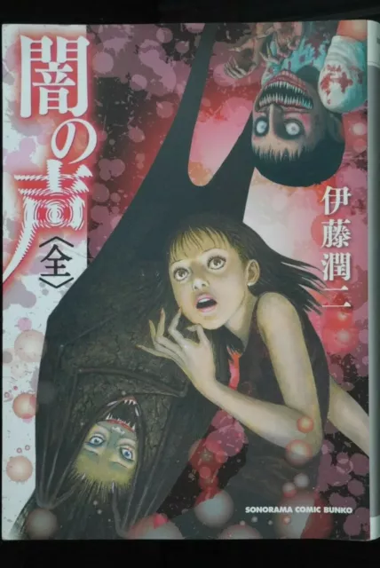 Manga SHOHAN Junji Ito : Yami no Koe / Voices in the Dark (Taille Bunko) - JAPON