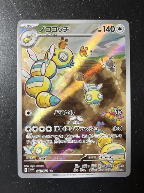 Pokemon Card Japanese - Dudunsparce AR 083/071 sv2P - Snow Hazard HOLO JAPAN NM