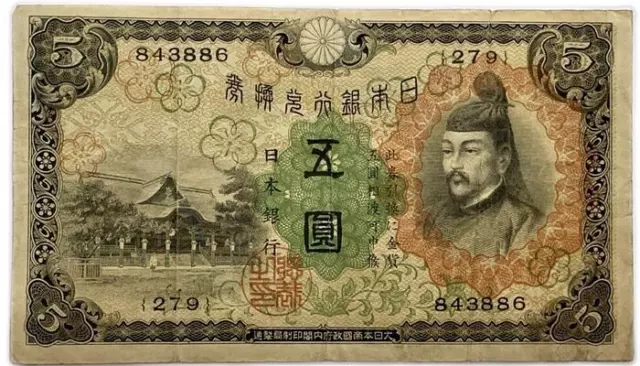 Convertible ticket 5 yen 1st 5 yen 1930 Michizane Sugawara Japan Old banknote