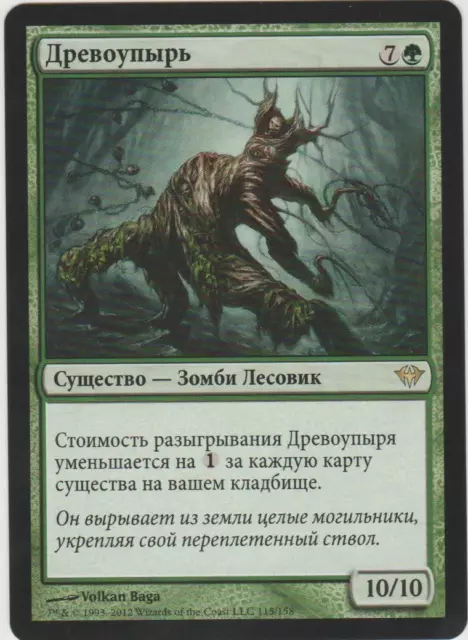 ►Magic-Style◄ MTG - Ghoultree - Dark Ascension Russian - NM