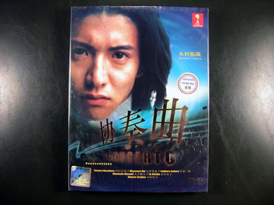 Japanese Drama Priceless Dvd English Subtitle Kimura Takuya 33 99 Picclick