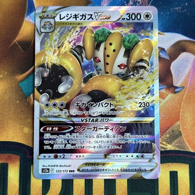 Regigigas VSTAR RRR 125/172 S12a VSTAR Universe Japanese Pokemon Card MINT