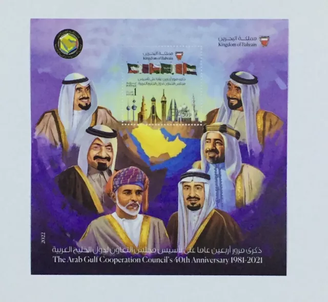 BAHRAIN 2022 GULF COOPERATION COUNCIL GCC 40TH ANNIVERSARY S/S with STAMP, MNH