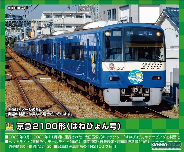 Green Max N Gauge Keikyu 2100 Type Hae Nepyon 8 -car set with power 50715 Railwa