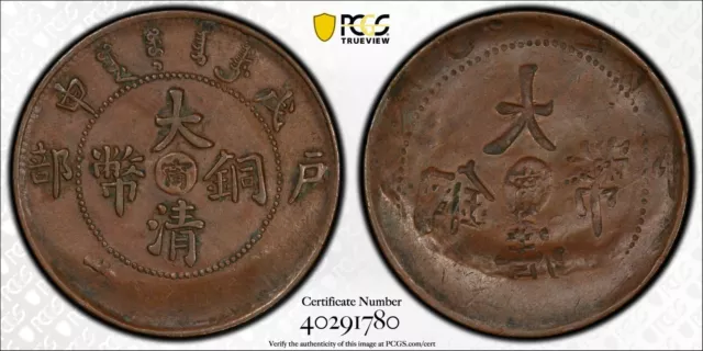 ER370 China Mint Error 1908 Kiangnan Reverse brockage 10 CASH, PCGS XF45